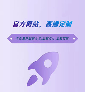 高端網站制作